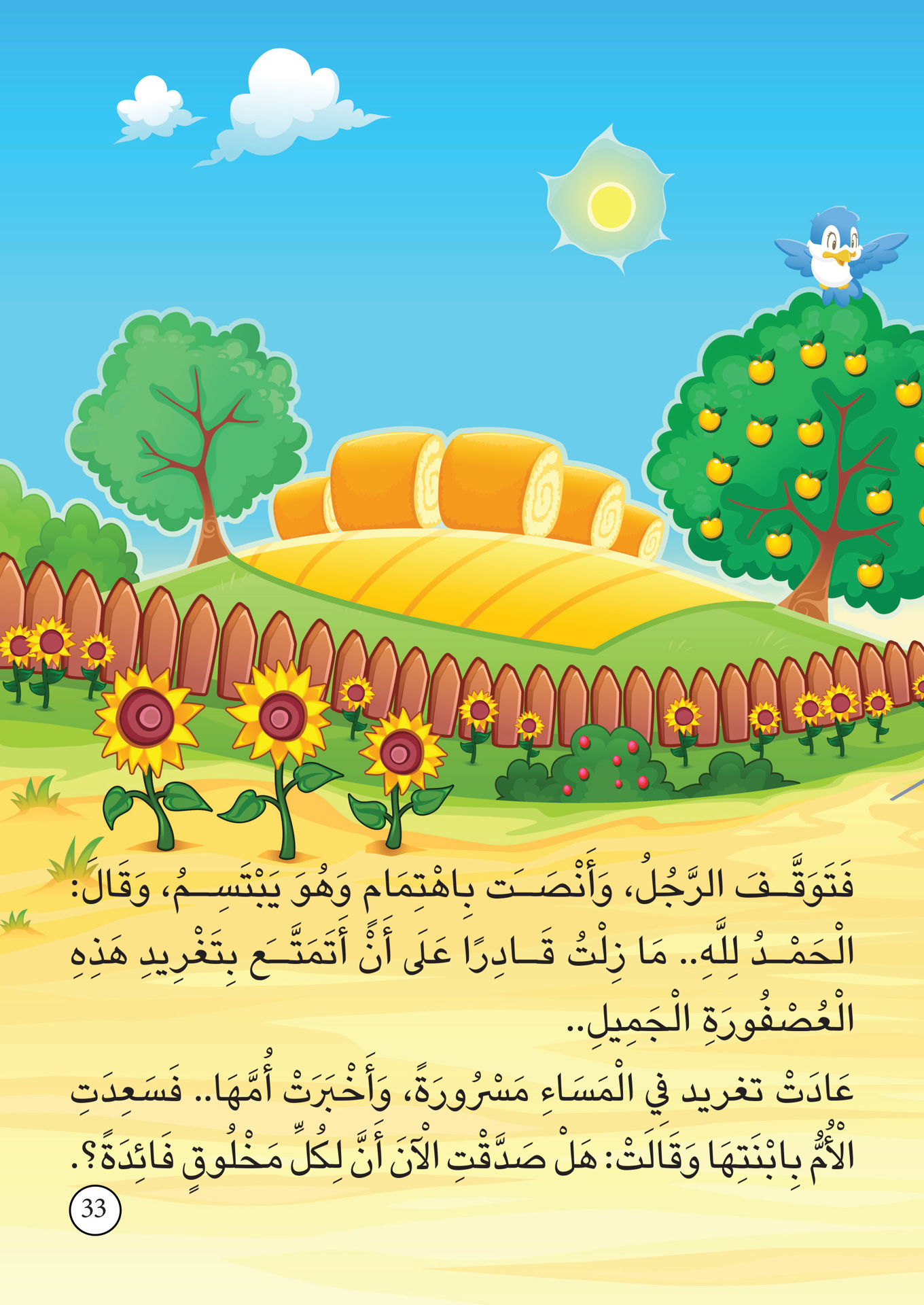 اقرأ لطفلك كل يوم حكاية (ج1)